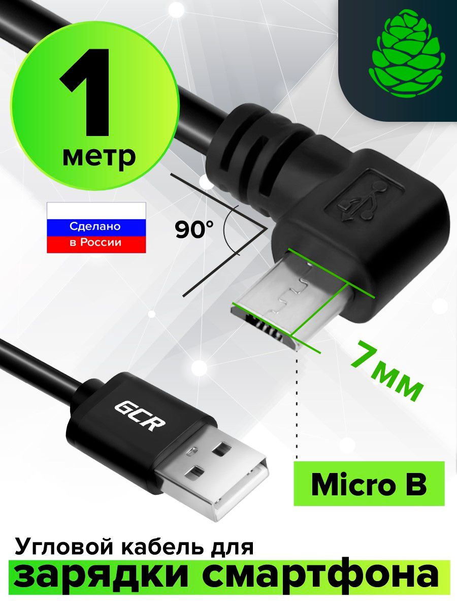 Угловая зарядка usb. Micro USB угловой. Угловой микро USB кабель. Угловой MICROUSB. Зарядка с короткими штырями.