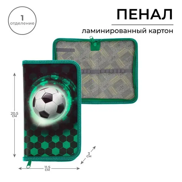 Пенал «Футбол», ламинированный картон