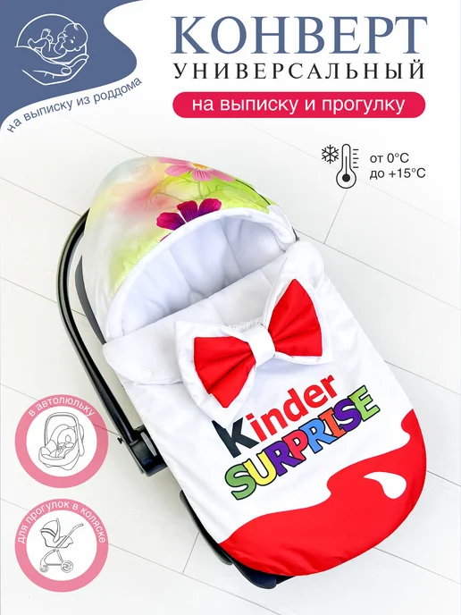 CherryMom Конверт в коляску и автолюльку для новорожденных, белый