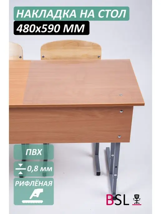 BSL-office Коврик для стола, на стол