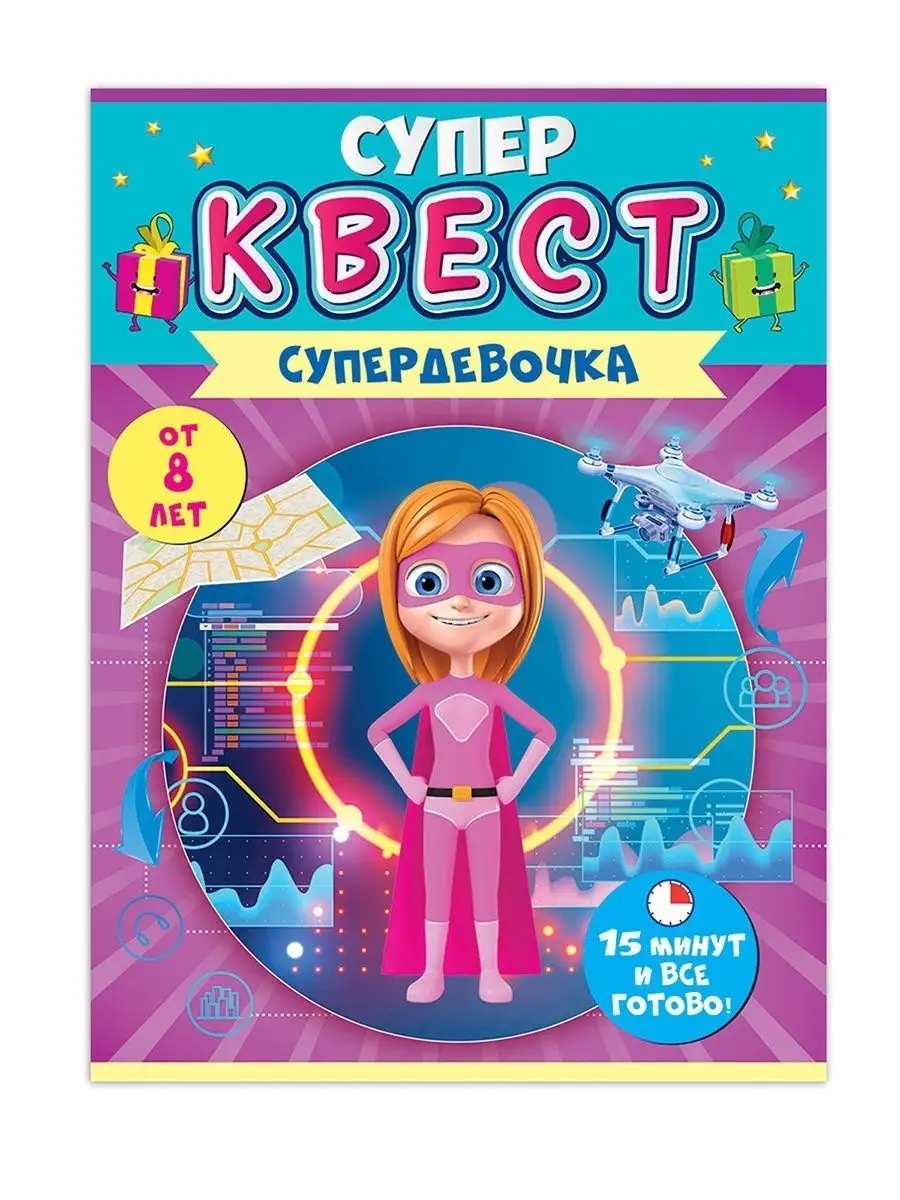 Квест игра для девочек от 8 лет 