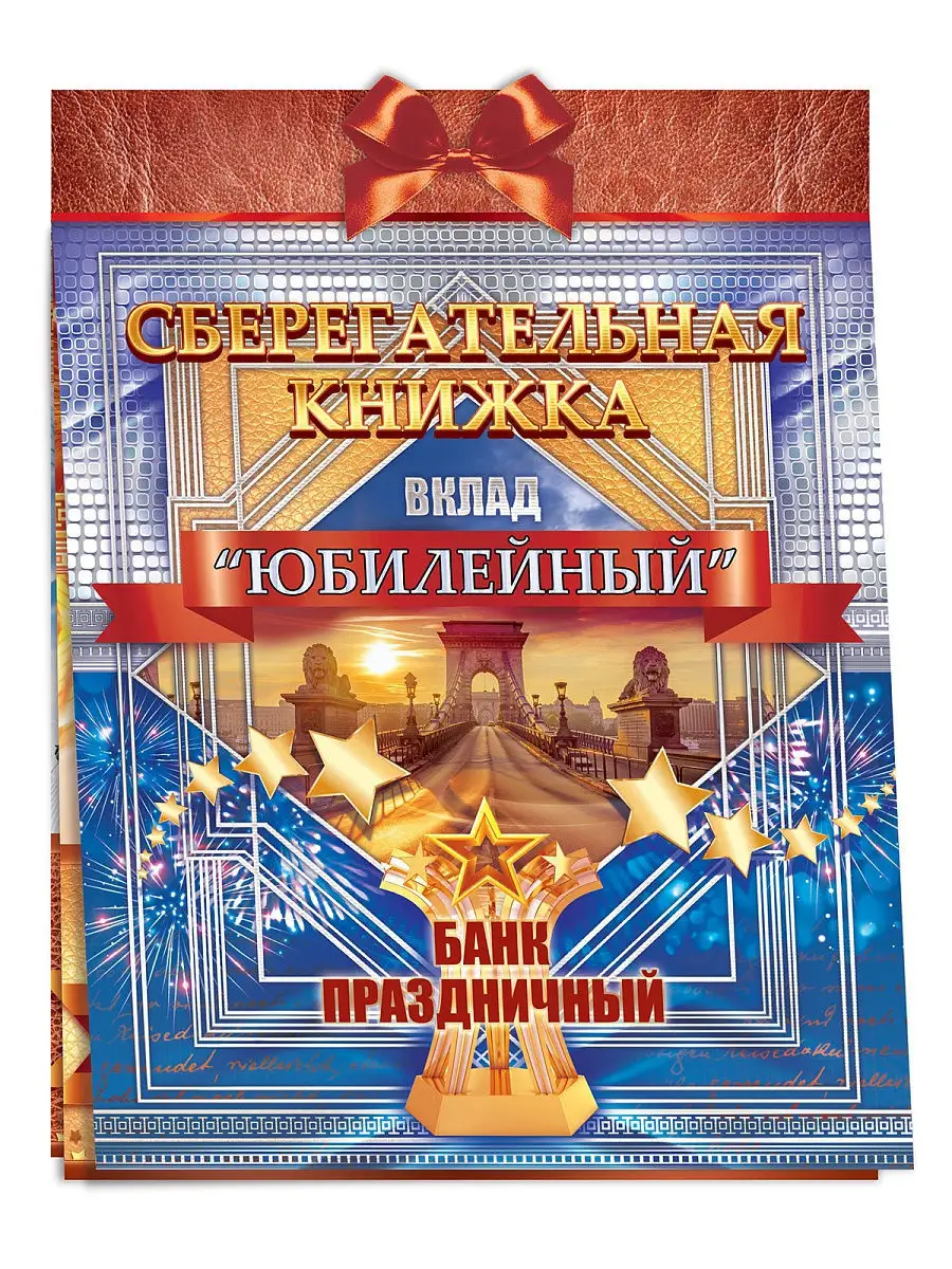 Ежедневник Сберегательная книжка купить в Smilegifts