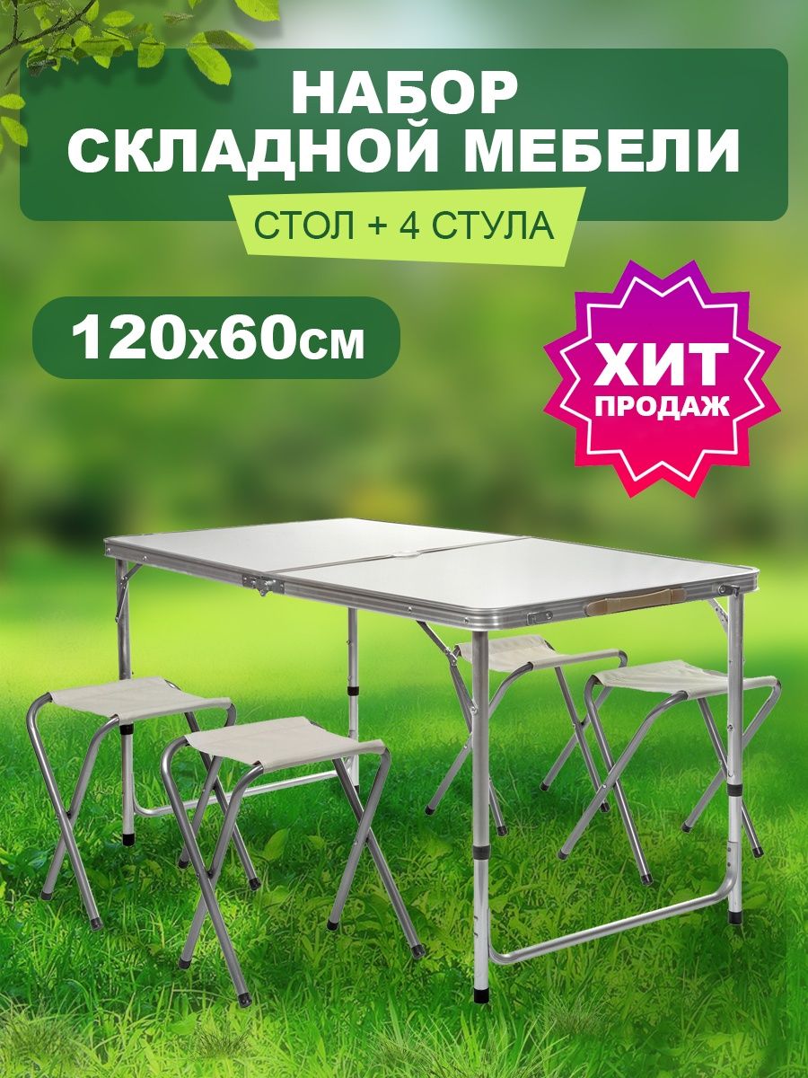 Столы туристические SKIF Outdoor