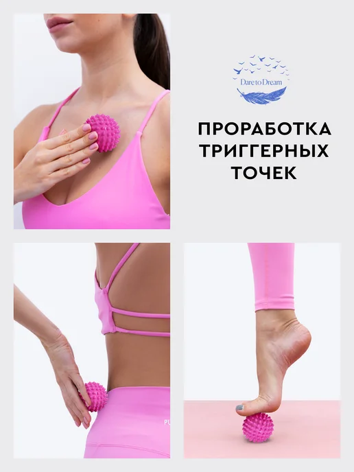 Dare To Dream Набор массажный ролик +мяч роллер 45 см МФР для спины и тела, розовый, фото 3