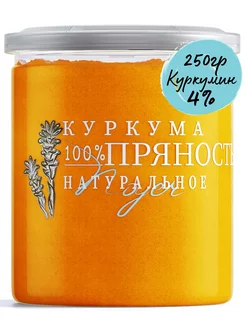 Куркума молотая Индия ,250 г. Натуральная специя. NOYER 12692606 купить за 234 ₽ в интернет-магазине Wildberries