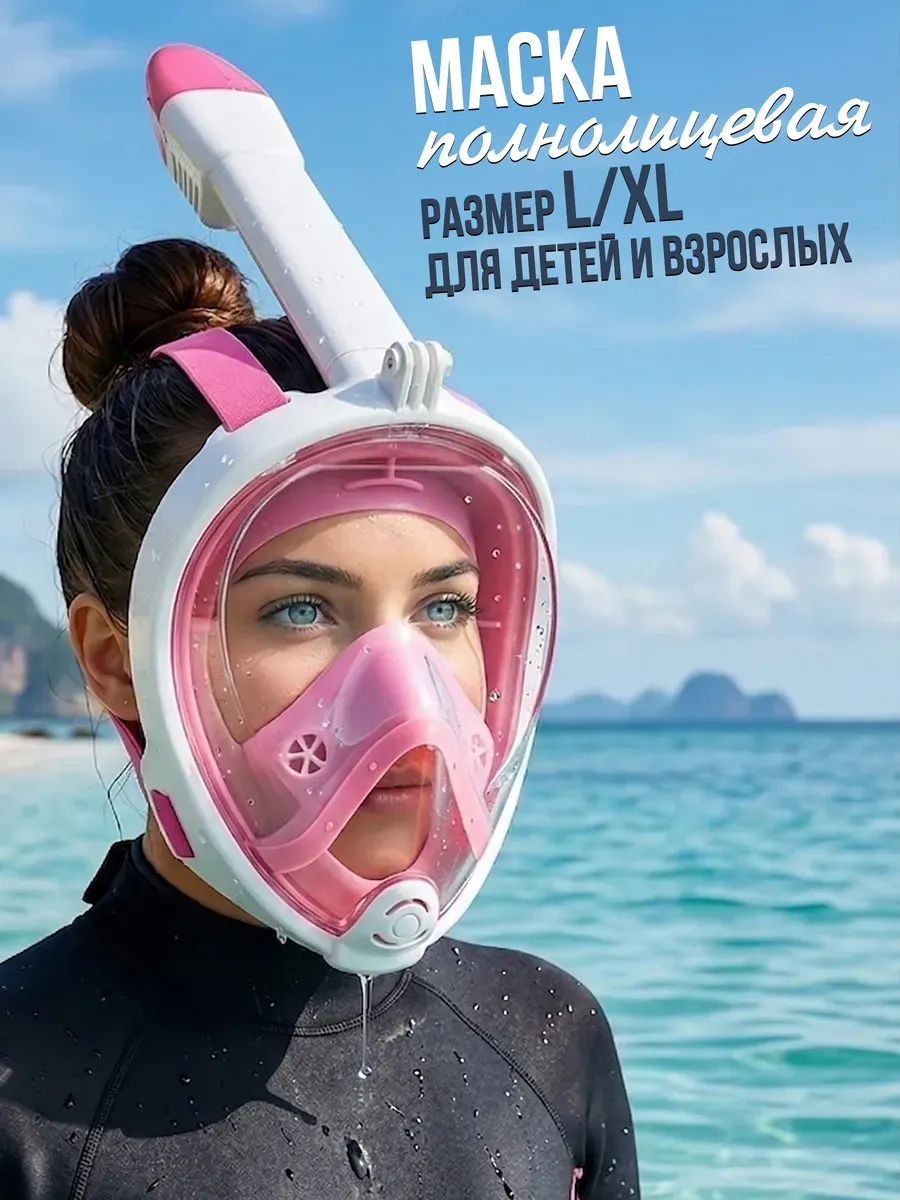 маска для плавания и снорклинга