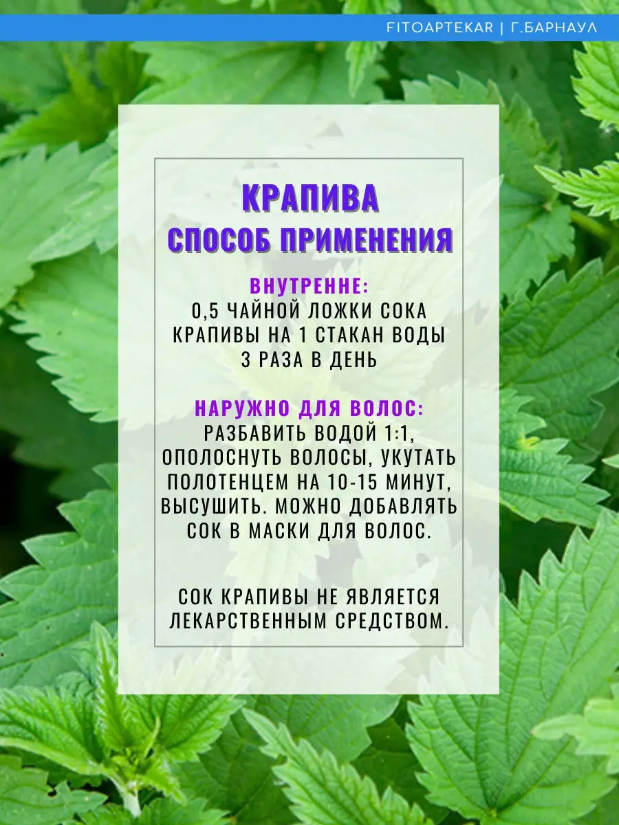 Крапива от анемии, сок 100 мл ФИТО-АПТЕКАРЬ 12693321 купить за 576 ₽ в  интернет-магазине Wildberries