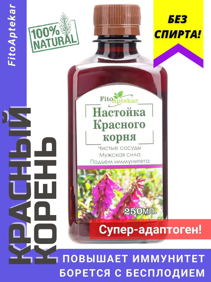 Красный корень настойка алтайские травы, ФИТО-АПТЕКАРЬ 12693324 купить за  958 ₽ в интернет-магазине Wildberries