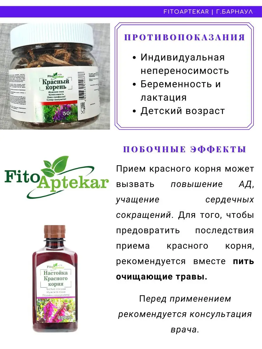 Красный корень настойка алтайские травы, ФИТО-АПТЕКАРЬ 12693324 купить за  841 ₽ в интернет-магазине Wildberries