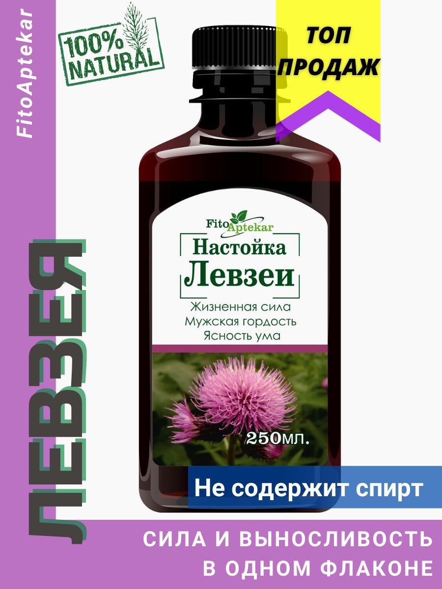 Левзея п инструкция. Левзея сафлоровидная экстракт. Левзеи экстракт жидкий 50мл. Левзея сафлоровидная маралий корень экстракт. Левзея сафлоровидная настойка.