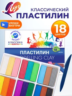 Пластилин классический 18 цветов Луч 12696237 купить за 255 ₽ в интернет-магазине Wildberries