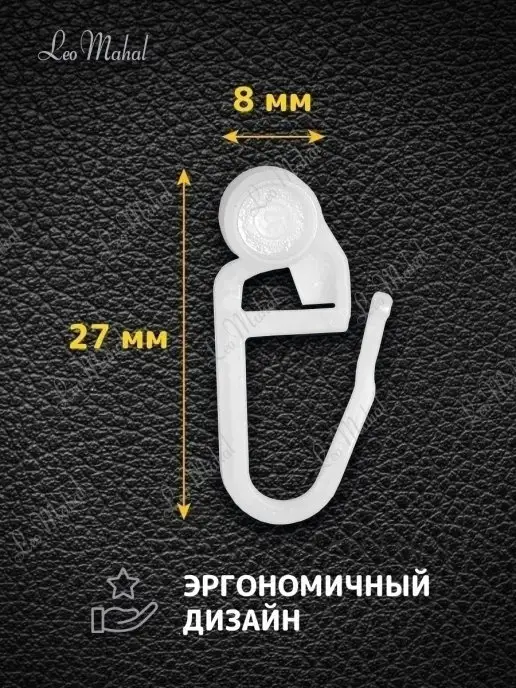 LeoMahal Крючки для штор роликовые, 100 шт, 100 шт, фото 3