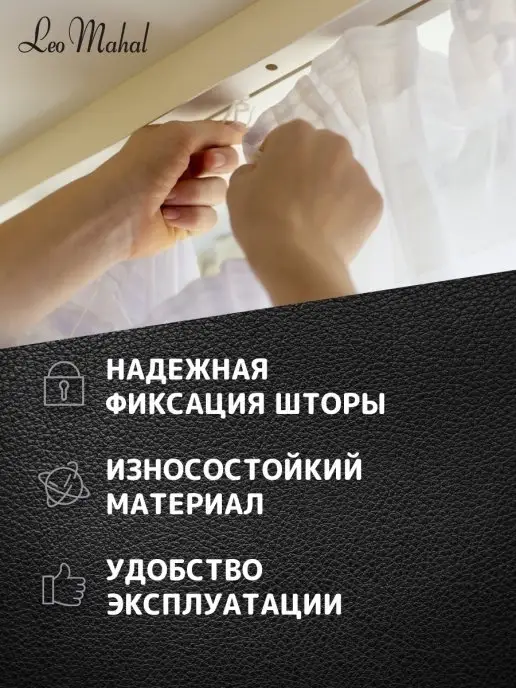 LeoMahal Крючки для штор роликовые, 100 шт, 100 шт, фото 5