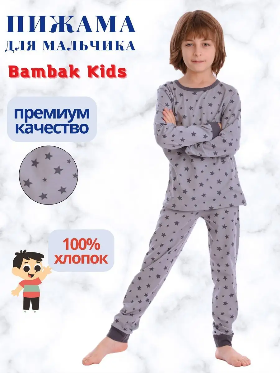 Пижама для малышей и подростков, 100% хлопок Bambak Kids 12697428 купить за  425 ₽ в интернет-магазине Wildberries