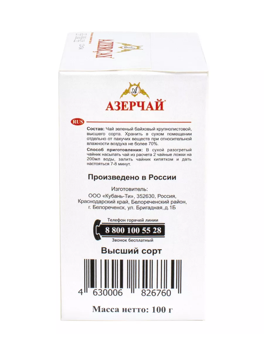 Чай зеленый крупнолистовой классический, 100 г Азерчай 12697749 купить за  145 ₽ в интернет-магазине Wildberries