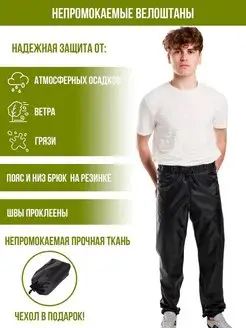 Велоштаны велобрюки непромокаемые Бриз Duck Expert. Цвет черный. Вид 2.