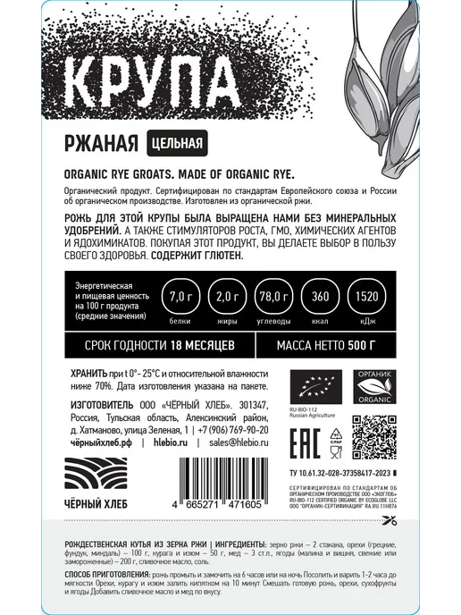 Чёрный хлеб Крупа ржаная цельная органическая, 3 пакета по 500 г, 500 г, фото 6
