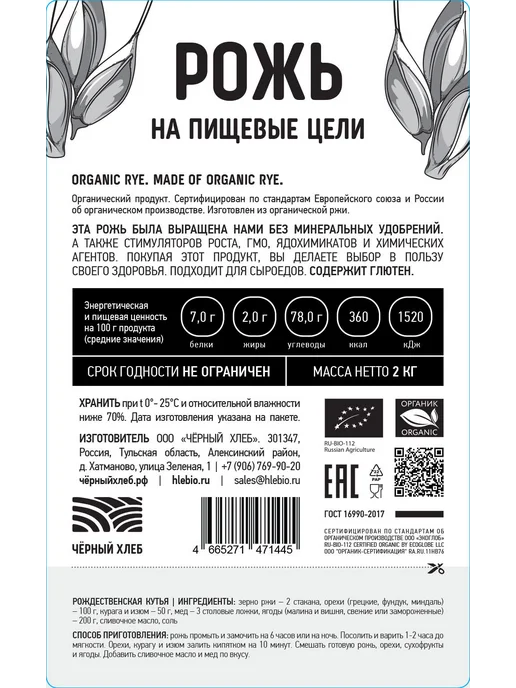 Чёрный хлеб Рожь для проращивания цельная органическая, 2 кг, 2 кг, фото 6