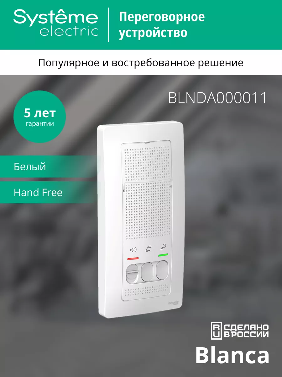 Домофон для дома квартиры без трубки домашний звонок Systeme Electric  12699872 купить за 2 533 ₽ в интернет-магазине Wildberries