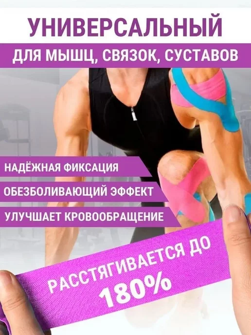 Ripomarket Кинезио тейп для лица и тела, розовый, фото 2