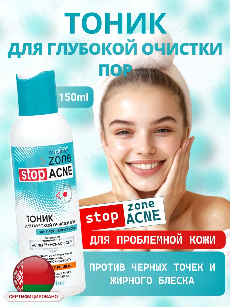 Тоник для лица глубокая очистка пор