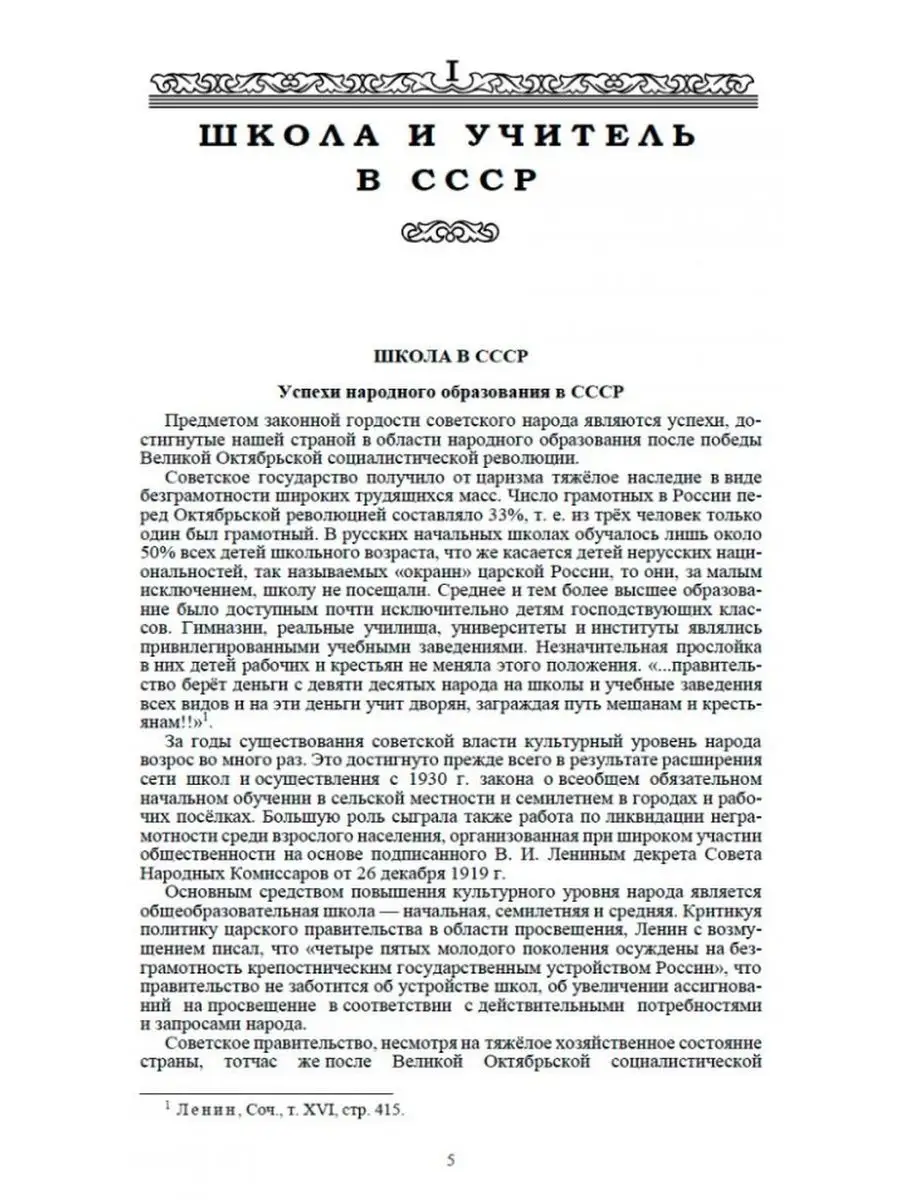 Начальная школа. Настольная книга учителя. 1950 год. Издательство Наше  Завтра 12701395 купить за 1 256 ₽ в интернет-магазине Wildberries