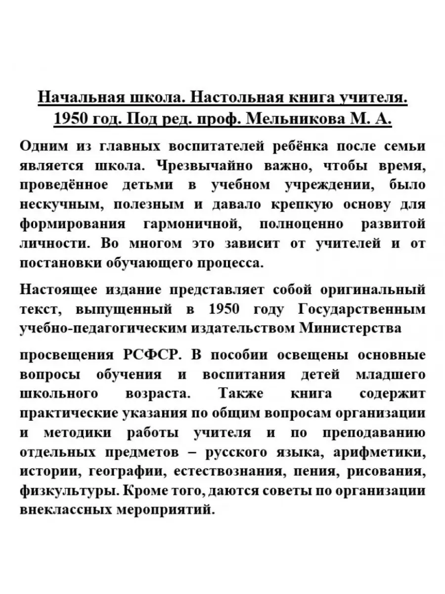 Начальная школа. Настольная книга учителя. 1950 год. Издательство Наше  Завтра 12701395 купить за 1 256 ₽ в интернет-магазине Wildberries