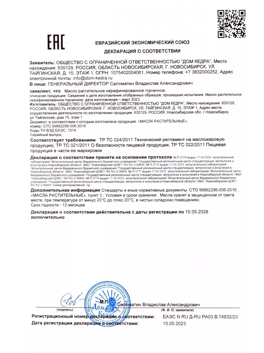 Масло горчичное пищевое 500 мл Дом Кедра 12701677 купить за 465 ₽ в  интернет-магазине Wildberries