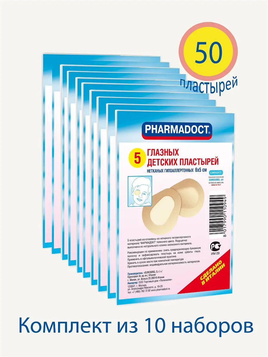 Пластырь глазной детский 6х5 см, 50шт Pharmadoct 12701928 купить в  интернет-магазине Wildberries