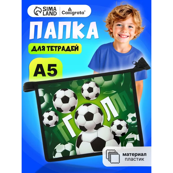 Папка сумка школьная для труда и тетрадей А5 на молнии