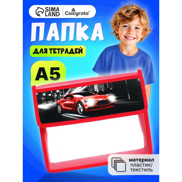 Папка сумка школьная для труда и тетрадей А5