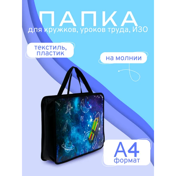 Папка для документов А4 с ручками