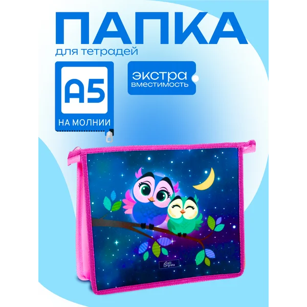 Папка для тетрадей А5 молния сверху