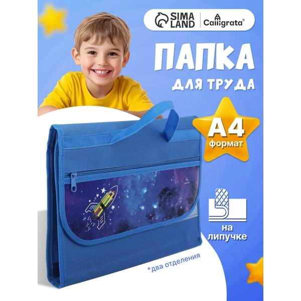 Папка для труда А4, с ручками
