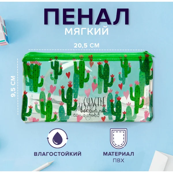 Пенал-косметичка школьный