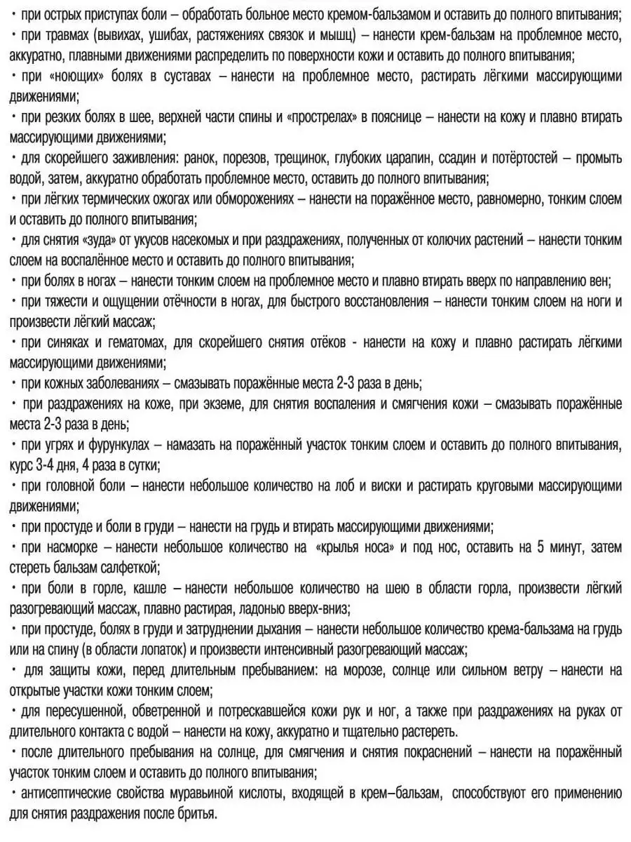 Крем-бальзам универсальный мазь от боли, синяков и ушибов СПЕЦМАЗЬ 12704293  купить за 307 ₽ в интернет-магазине Wildberries