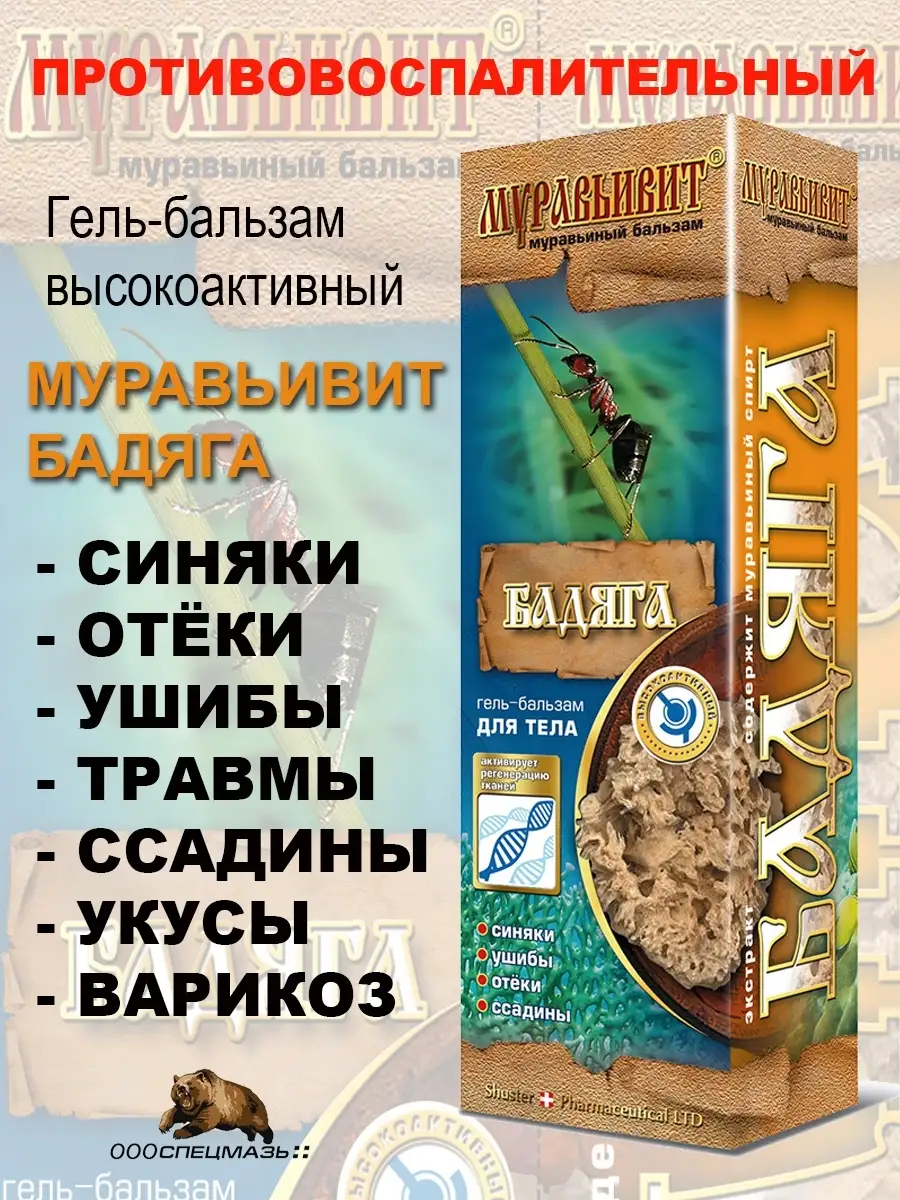 Гель для вен и суставов охлаждающий Бадяга Муравьивит 12704296 купить за  188 ₽ в интернет-магазине Wildberries