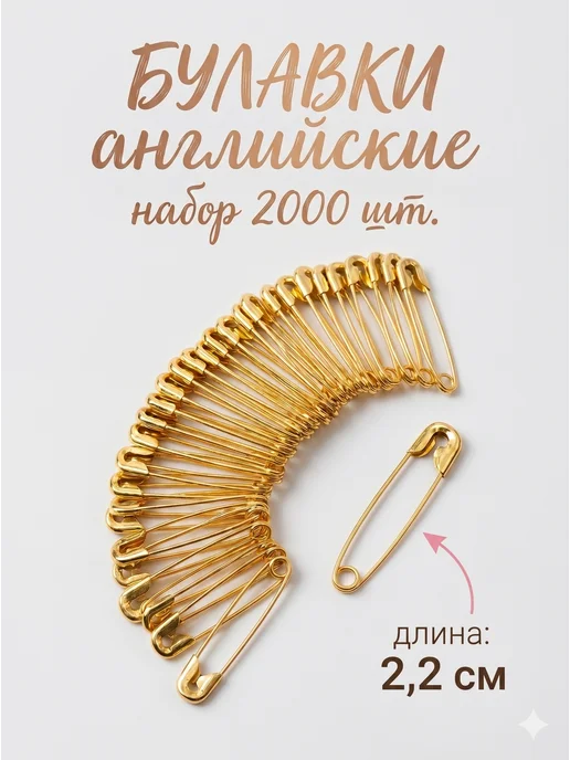 Сима-Ленд & Арт Узор Булавки английские, желтый