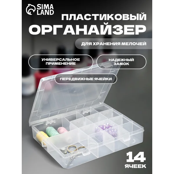 Органайзер для ниток 14 отделений