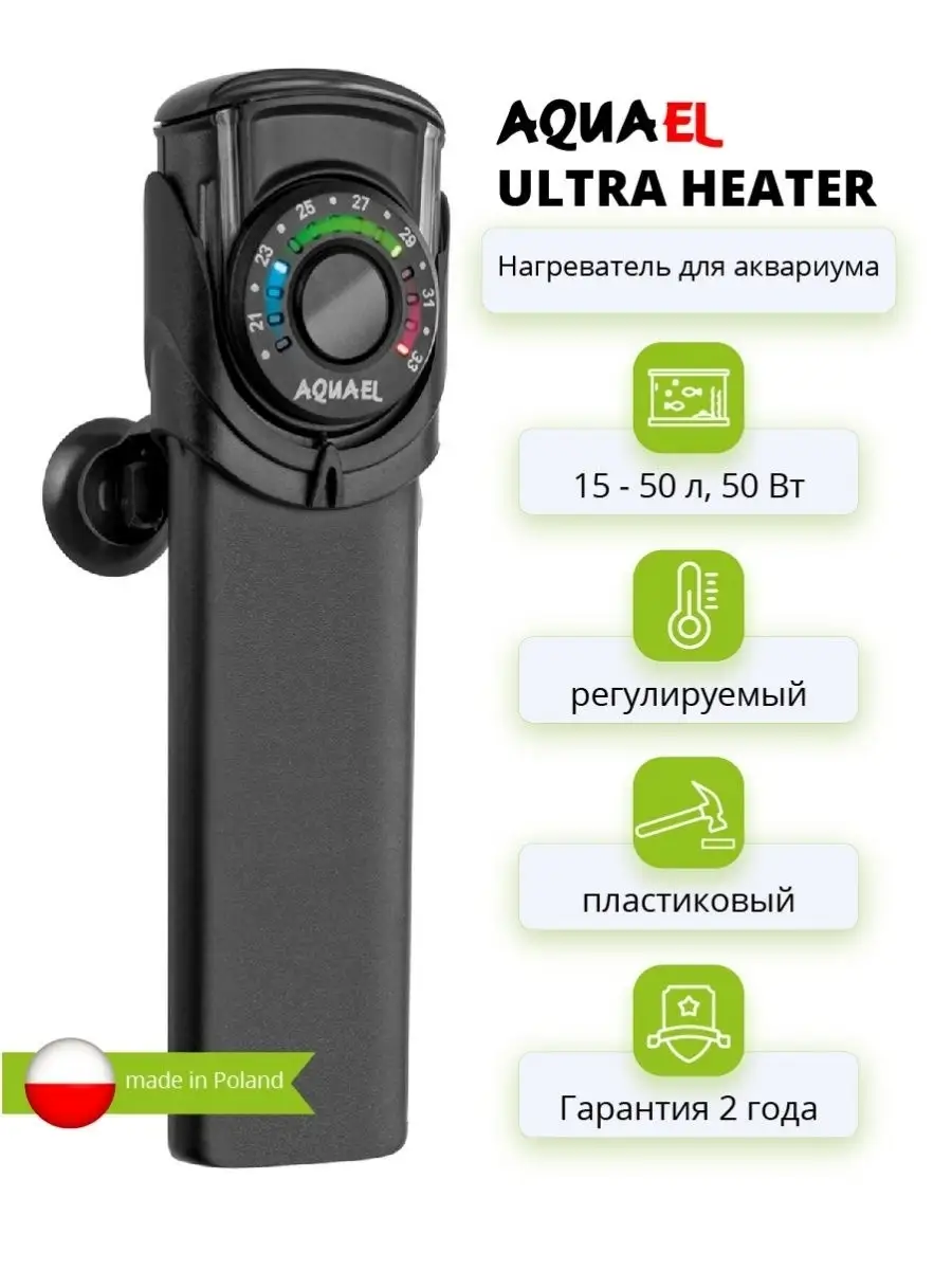 нагреватель для аквариума ULTRA HEATER 50 Вт AQUAEL 12708832 купить в  интернет-магазине Wildberries