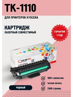 Лазерный картридж TK-1110 для принтеров Kyocera Colortek 12709194 купить за 266 ₽ в интернет-магазине Wildberries