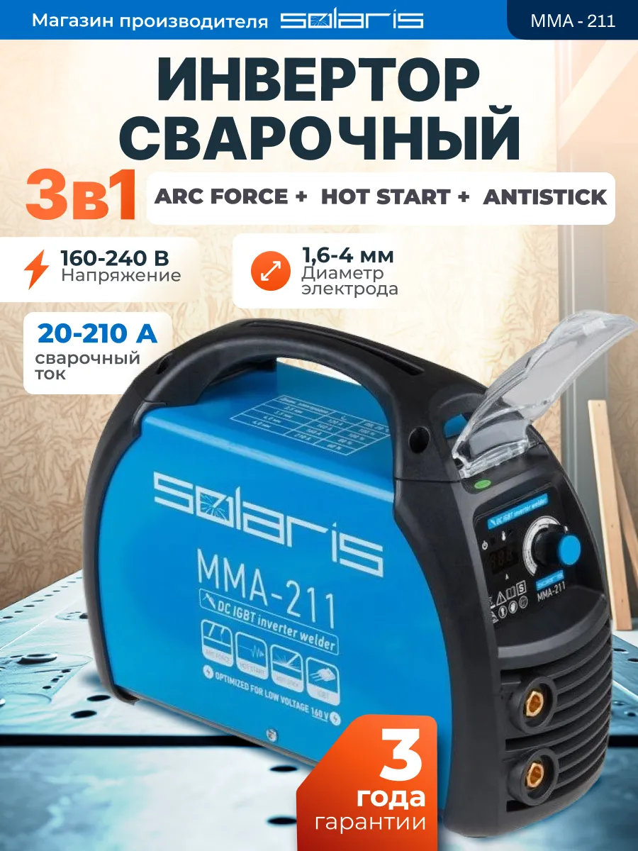 Сварочный аппарат инверторный инвертор MMA-211
