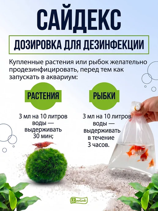 CIDEX Средство против водорослей Сайдекс, альгицид + CO2, 500 мл, 500 мл, фото 3