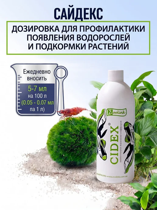 CIDEX Средство против водорослей Сайдекс, альгицид, 150 мл, 150 мл, фото 4
