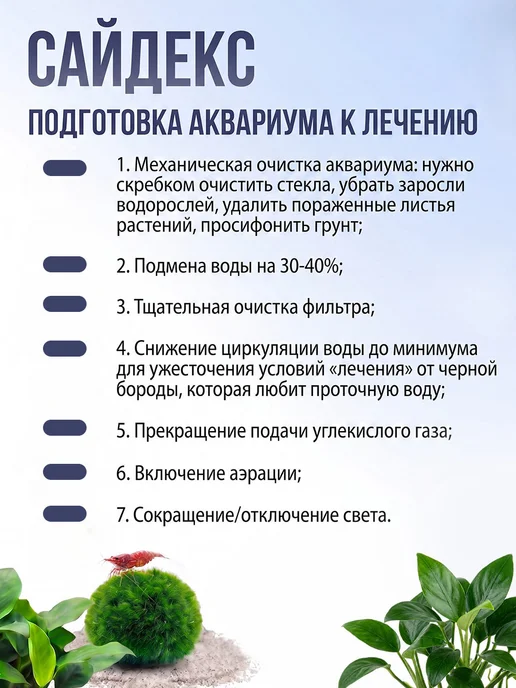 CIDEX Средство против водорослей Сайдекс, альгицид, 150 мл, 150 мл, фото 6