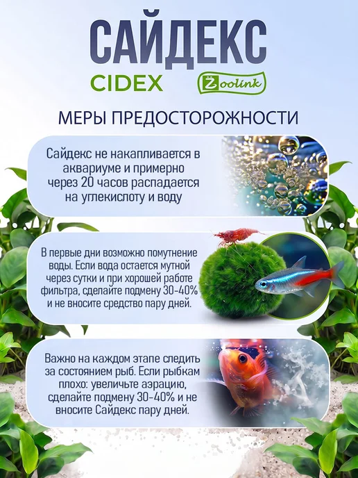 CIDEX Средство против водорослей Сайдекс, альгицид, 150 мл, 150 мл, фото 7