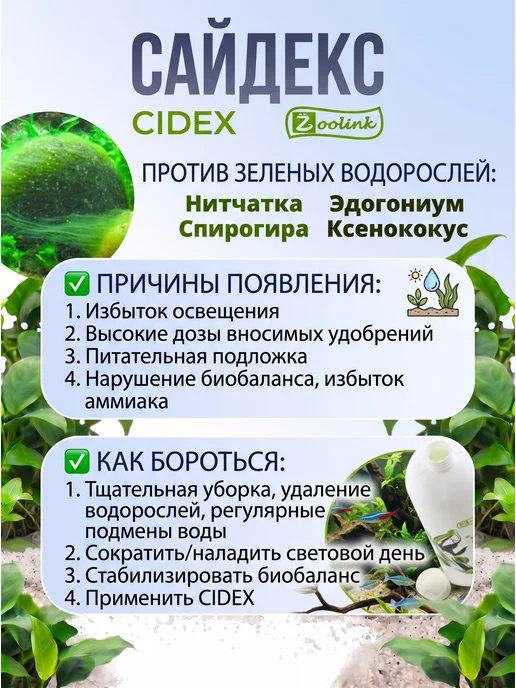 CIDEX Средство против водорослей Сайдекс, альгицид, 150 мл, 150 мл, фото 8