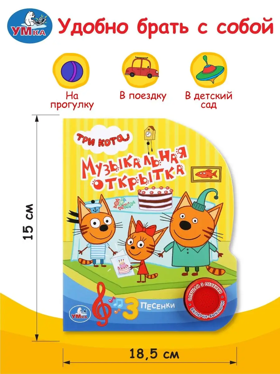 Открытка «Коты поздравляют»