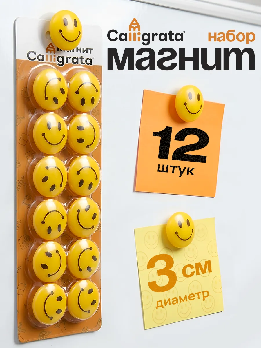 Магниты для доски, d-3 см, набор 12 штук