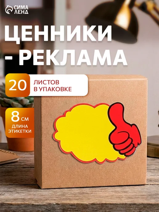Calligrata Ценники рекламные на товар 20 листов, вариант